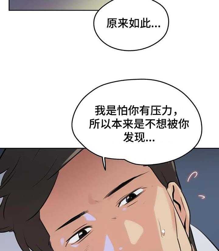 《养家》第86话 95_靠近一步 第4页