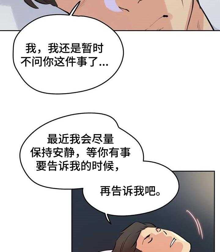 《养家》第86话 95_靠近一步 第5页