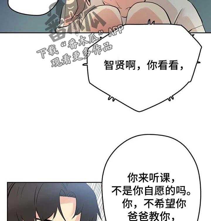 《养家》第87话 96_不再听你的课了 第13页