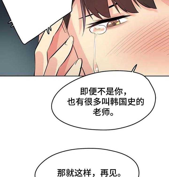 《养家》第87话 96_不再听你的课了 第15页