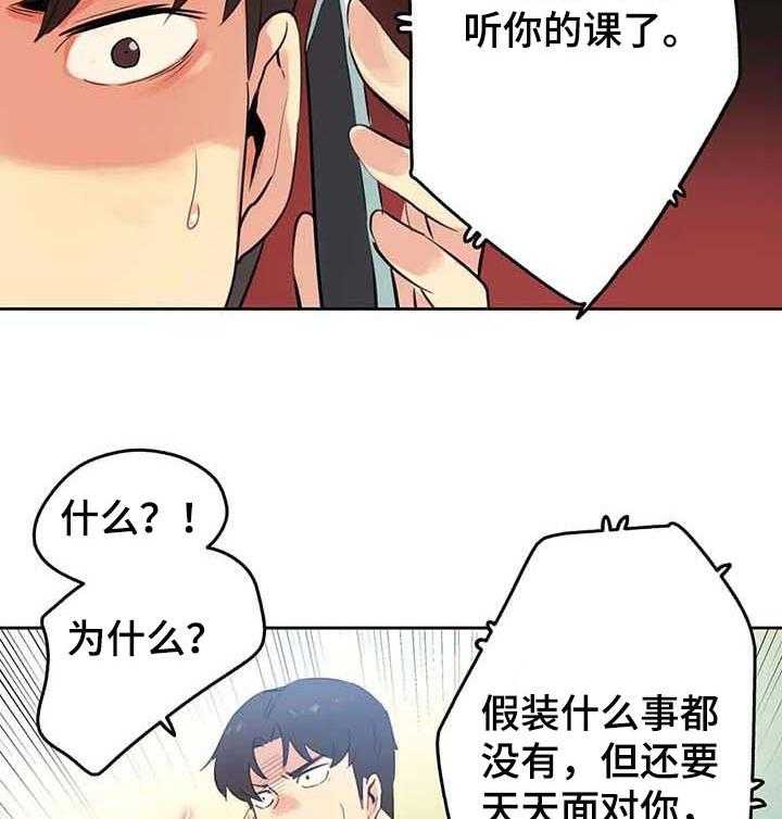 《养家》第87话 96_不再听你的课了 第8页