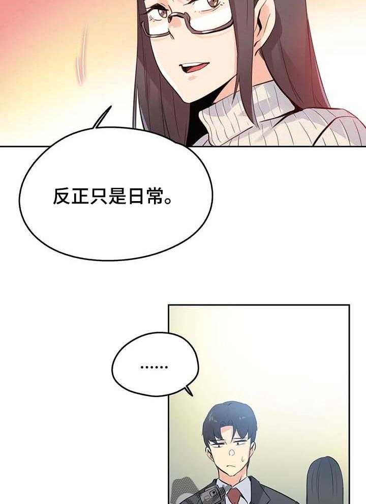《养家》第88话 97_怀孕概率 第14页