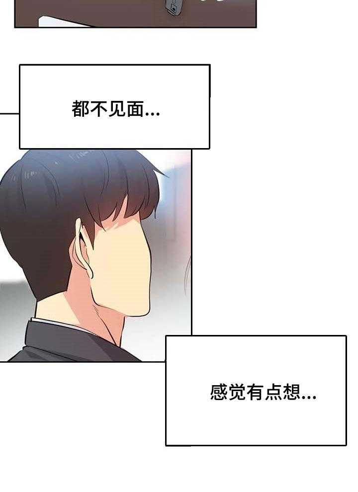 《养家》第88话 97_怀孕概率 第16页