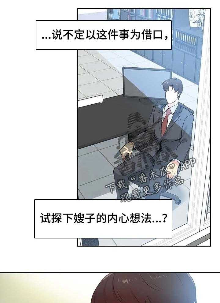 《养家》第88话 97_怀孕概率 第17页