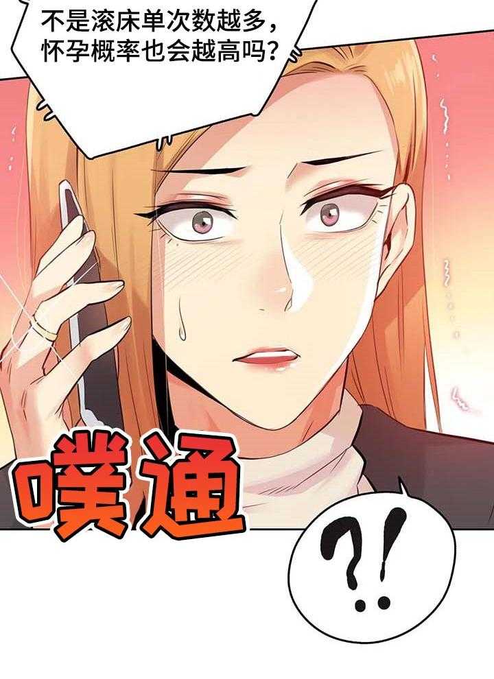 《养家》第88话 97_怀孕概率 第21页