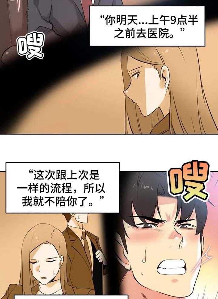 《养家》第88话 97_怀孕概率 第6页