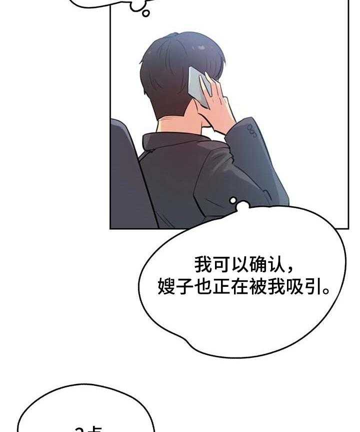《养家》第89话 98_不会放弃 第4页
