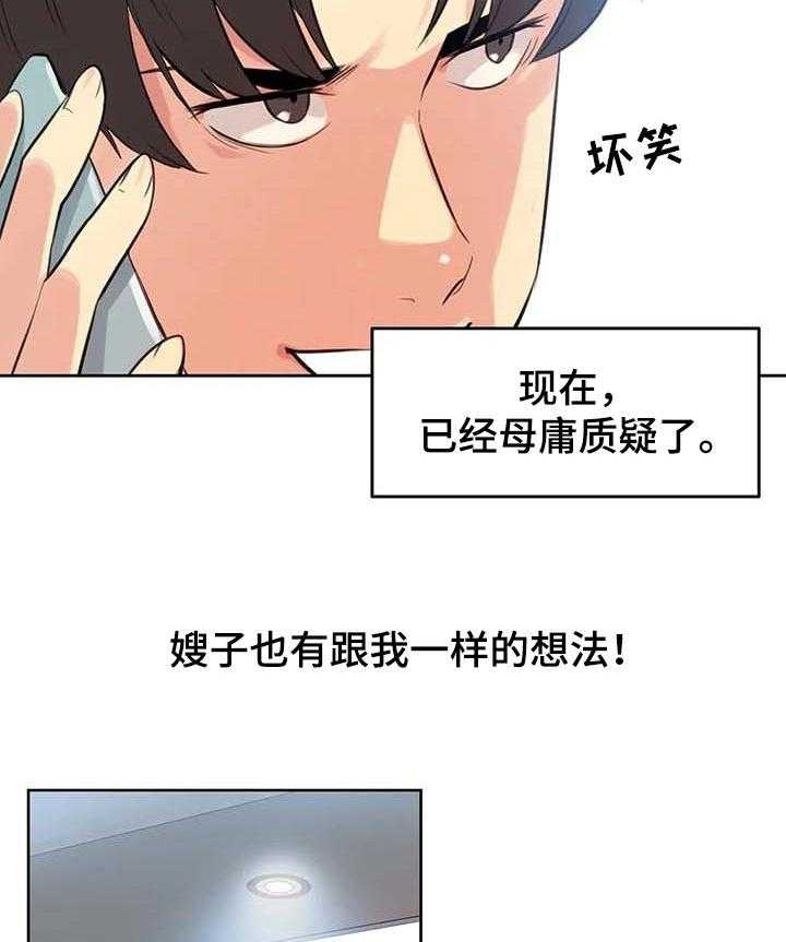 《养家》第89话 98_不会放弃 第6页