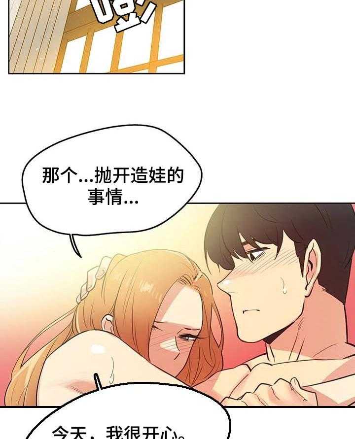 《养家》第90话 99_询问情况 第18页