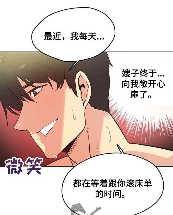 《养家》第90话 99_询问情况 第20页