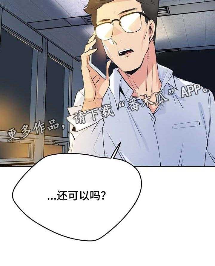 《养家》第90话 99_询问情况 第28页