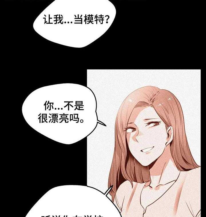 《养家》第92话 101_商场模特 第12页