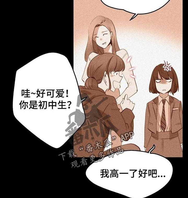 《养家》第92话 101_商场模特 第15页