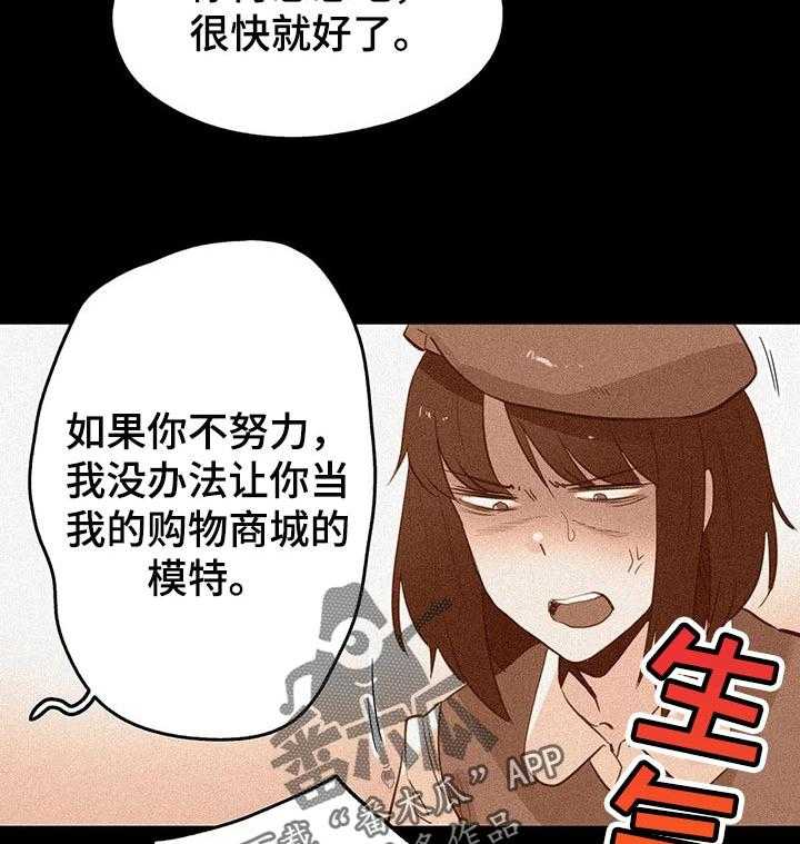 《养家》第92话 101_商场模特 第22页