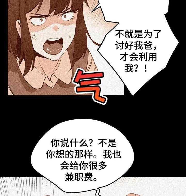 《养家》第92话 101_商场模特 第26页