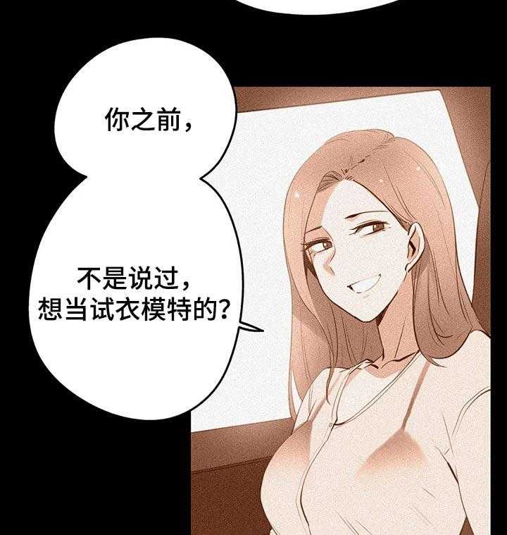 《养家》第92话 101_商场模特 第9页