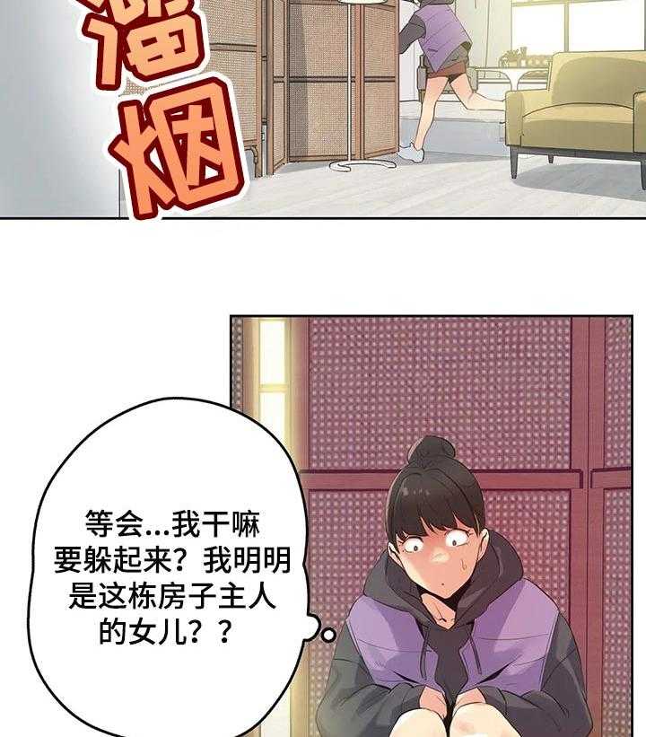 《养家》第93话 102_我全都看到了 第20页