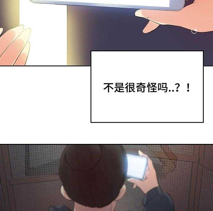 《养家》第93话 102_我全都看到了 第28页