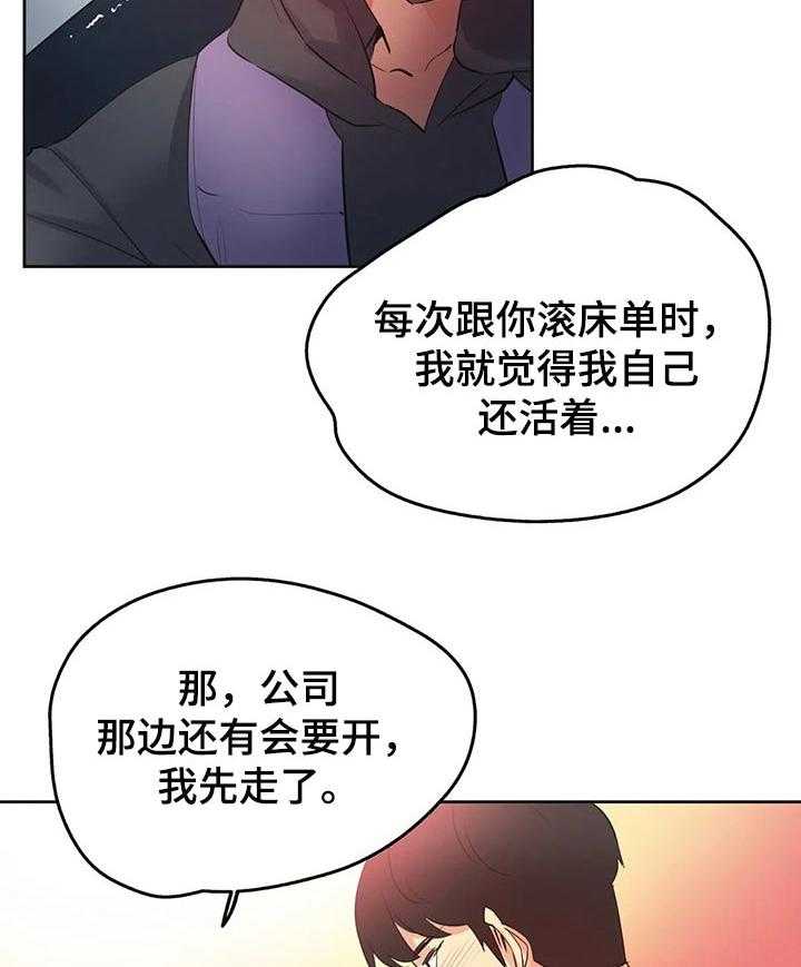 《养家》第93话 102_我全都看到了 第30页