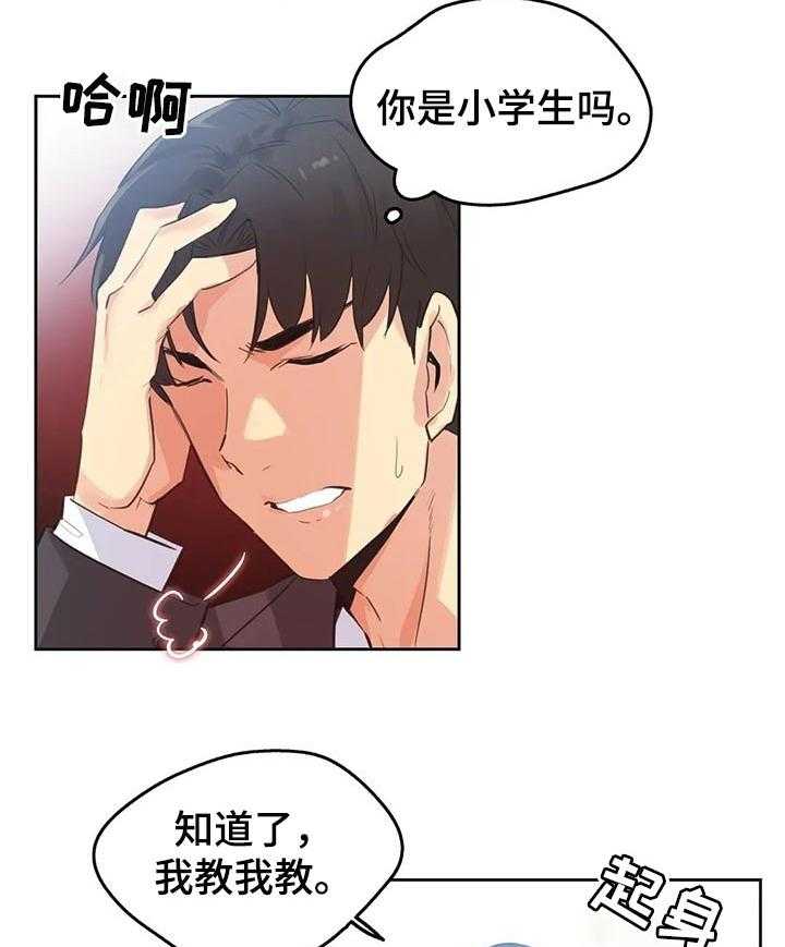 《养家》第91话 100_好傻 第20页