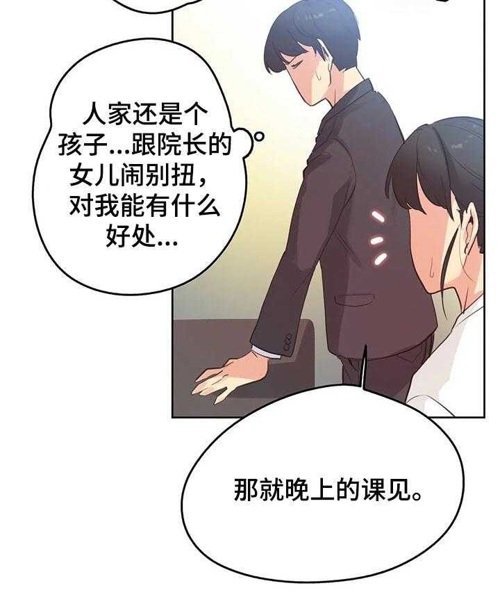 《养家》第91话 100_好傻 第21页