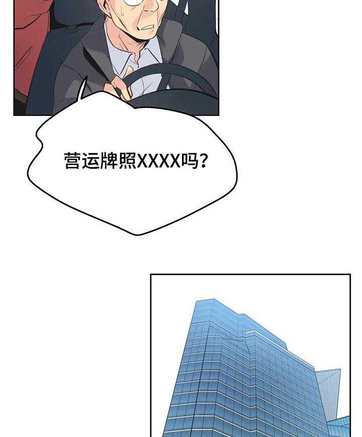《养家》第91话 100_好傻 第28页