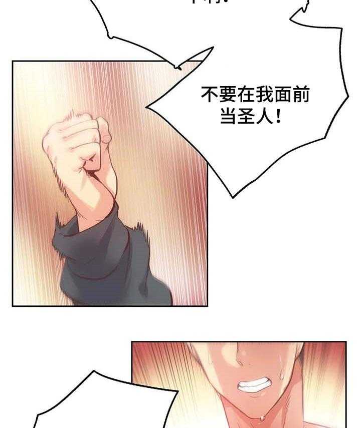 《养家》第94话 103_征服了 第15页