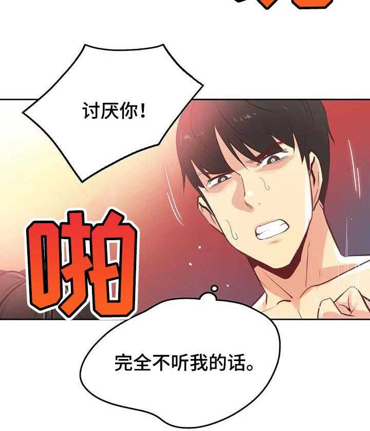 《养家》第94话 103_征服了 第18页