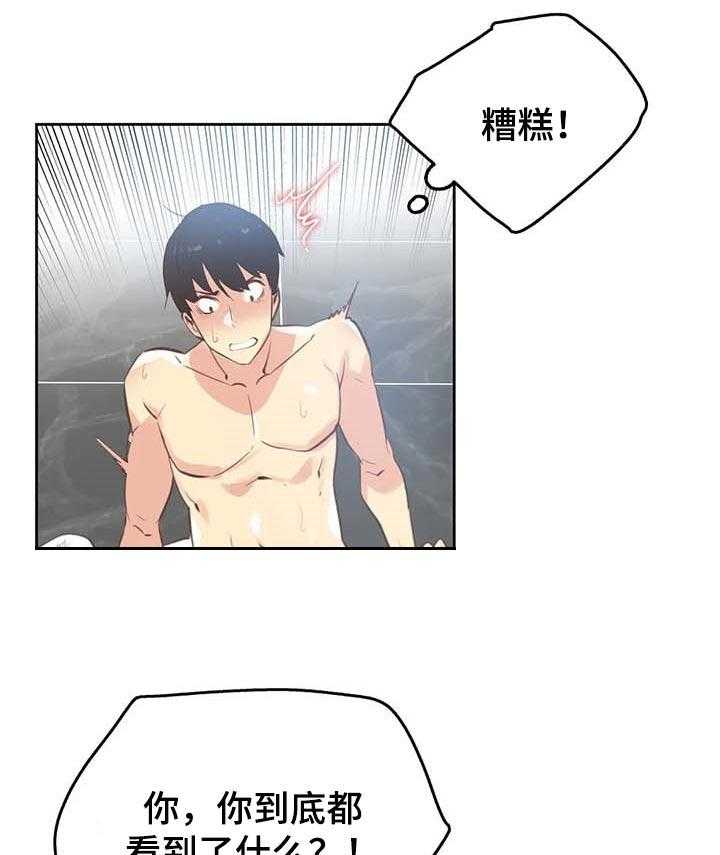 《养家》第94话 103_征服了 第1页