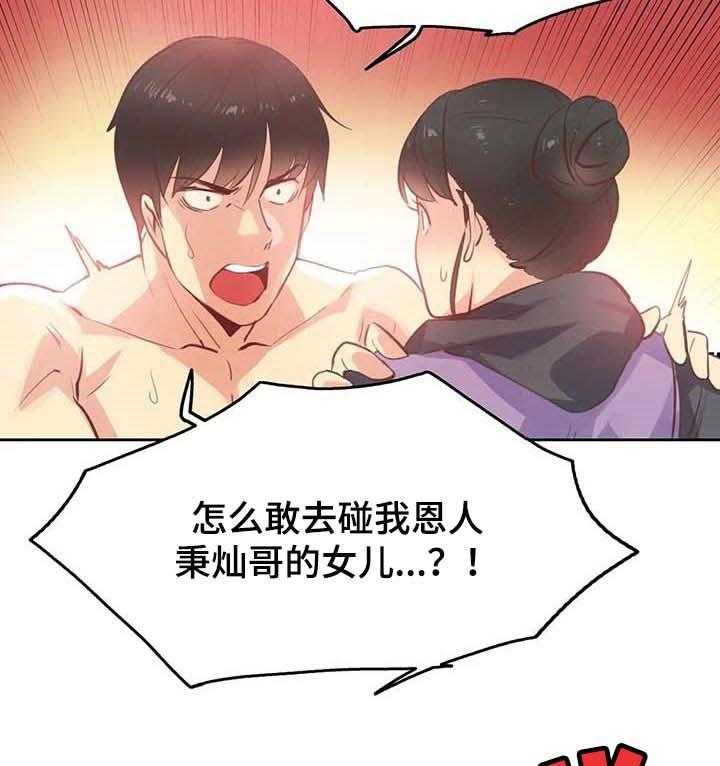 《养家》第94话 103_征服了 第33页