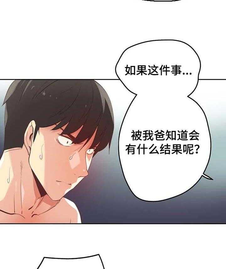 《养家》第94话 103_征服了 第3页