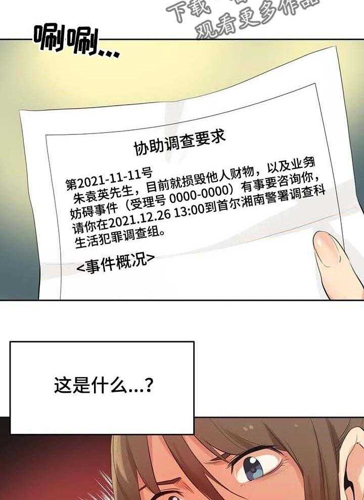 《养家》第95话 104_警方通报 第30页