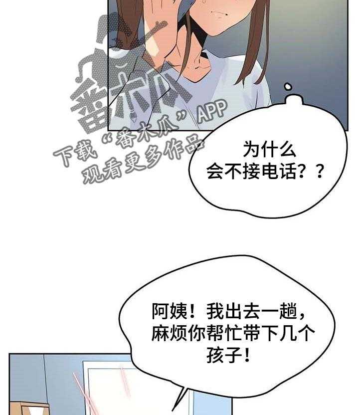 《养家》第95话 104_警方通报 第34页
