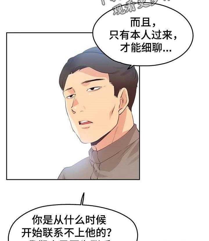 《养家》第95话 104_警方通报 第41页