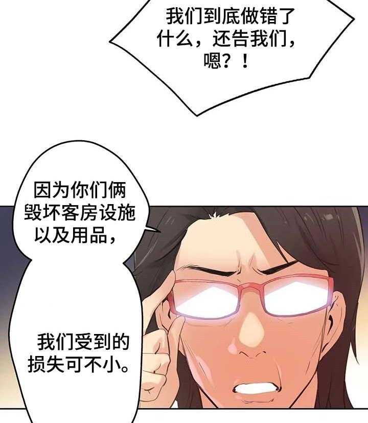 《养家》第98话 107_绝对不会赔 第12页