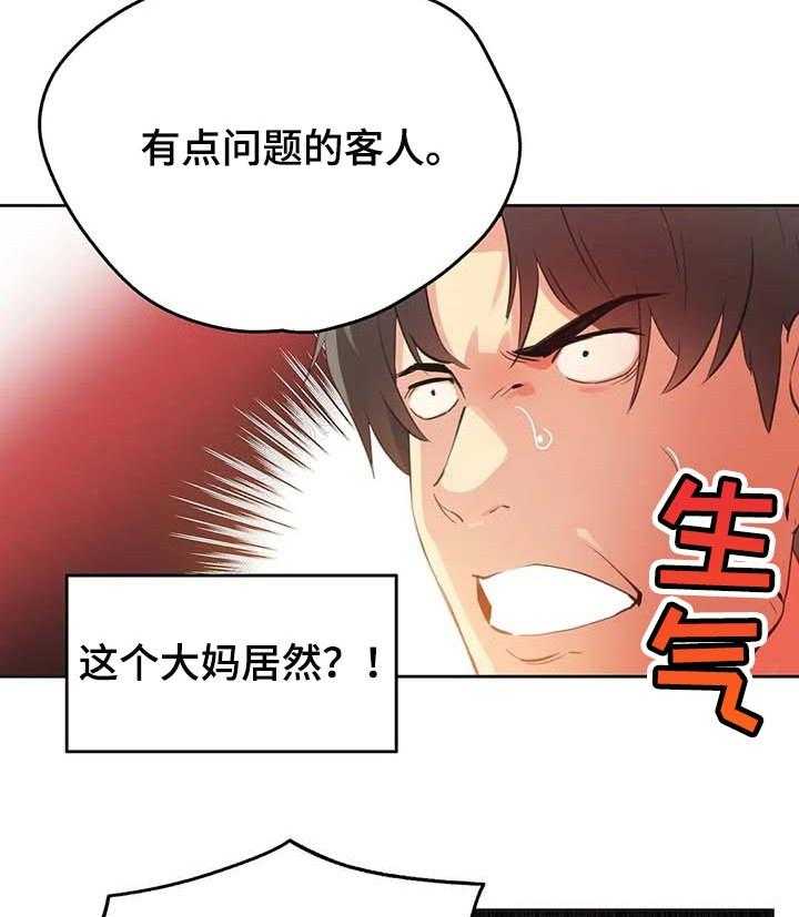 《养家》第98话 107_绝对不会赔 第20页