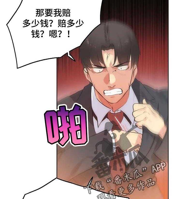 《养家》第98话 107_绝对不会赔 第21页