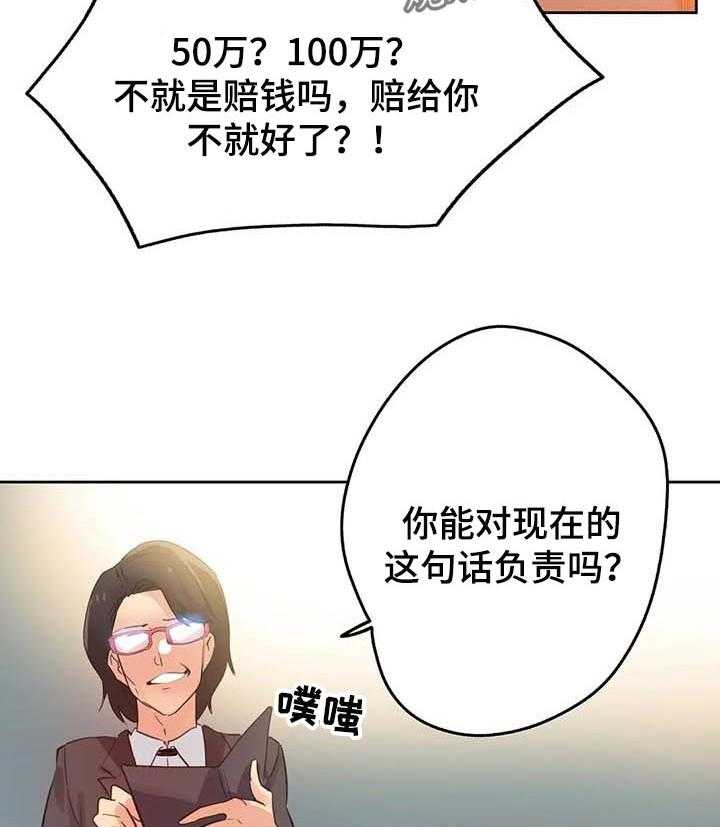 《养家》第98话 107_绝对不会赔 第22页