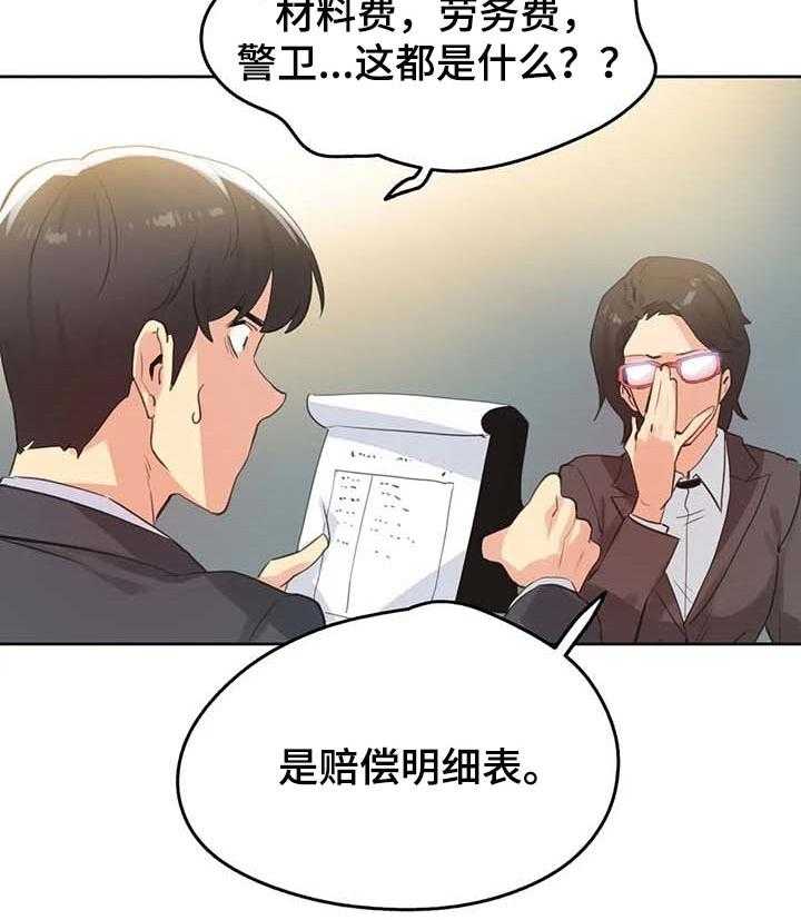 《养家》第98话 107_绝对不会赔 第24页