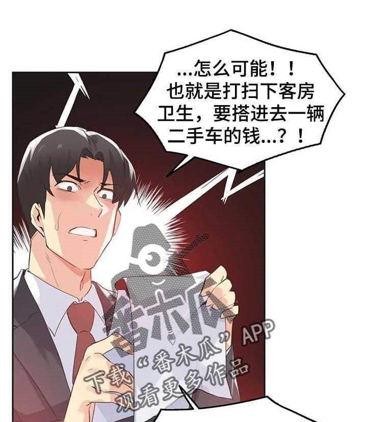 《养家》第98话 107_绝对不会赔 第25页