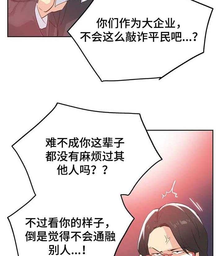 《养家》第98话 107_绝对不会赔 第26页
