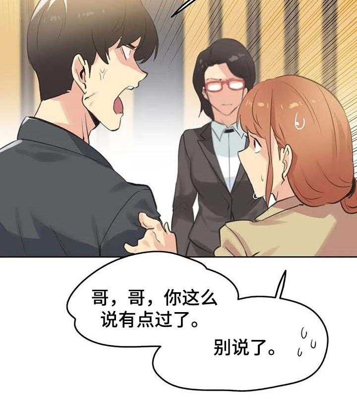 《养家》第98话 107_绝对不会赔 第28页