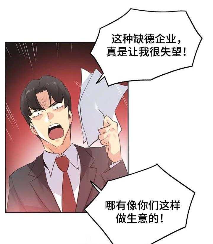 《养家》第98话 107_绝对不会赔 第29页