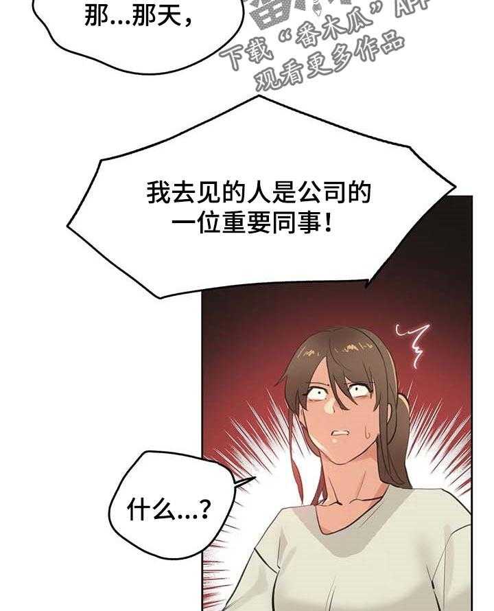 《养家》第99话 108_堂堂正正 第25页