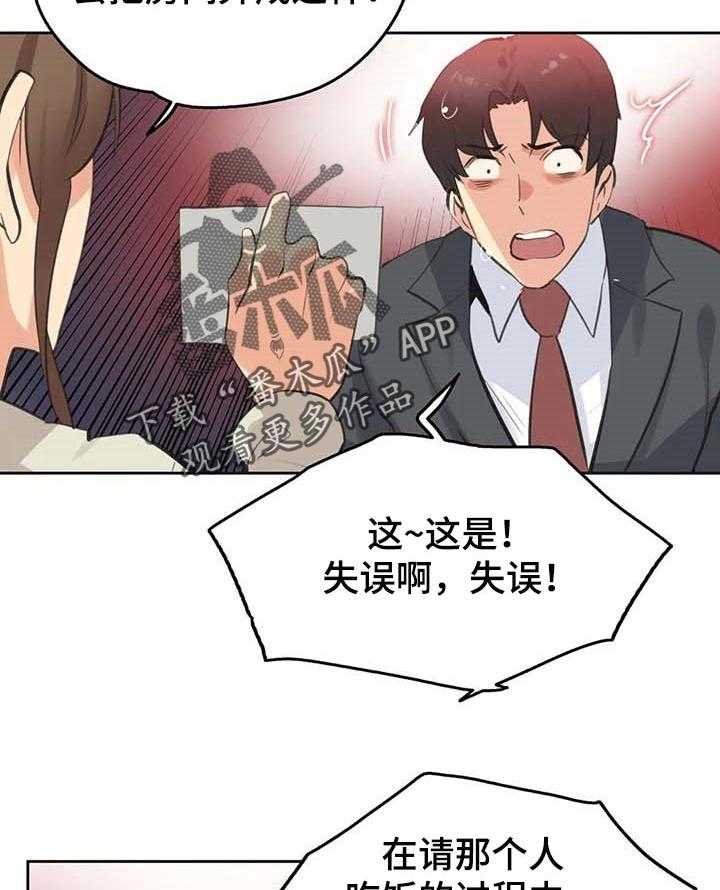 《养家》第99话 108_堂堂正正 第28页