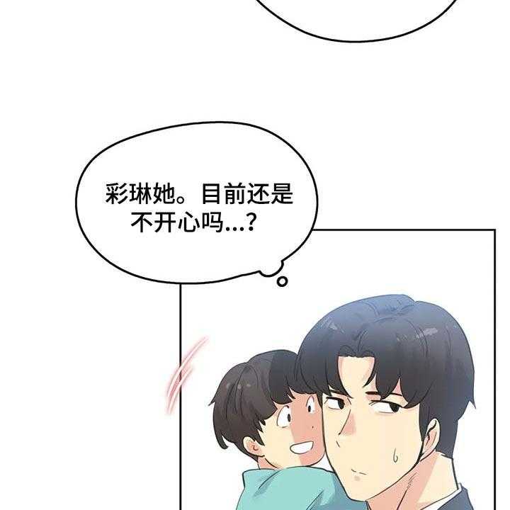 《养家》第101话 110_胡思乱想 第15页