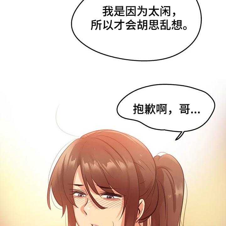 《养家》第101话 110_胡思乱想 第20页