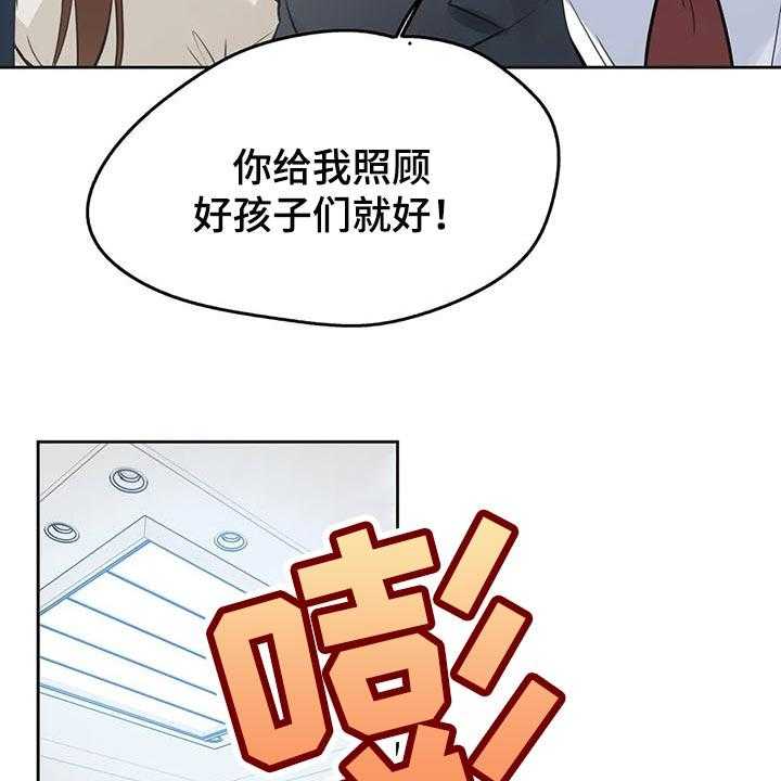 《养家》第100话 109_吵架 第13页