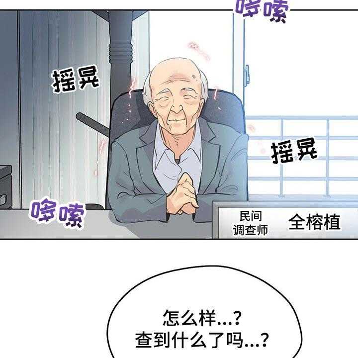 《养家》第100话 109_吵架 第24页