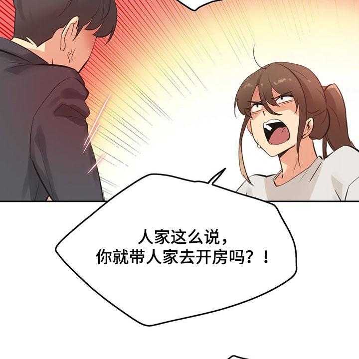 《养家》第100话 109_吵架 第4页
